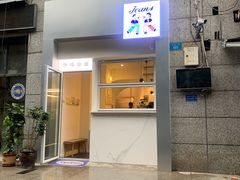 门面-Jeans Coffee牛仔裤咖啡
