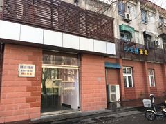 -中关村茶点