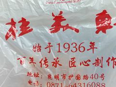 -桂美轩传承店(护国路店)