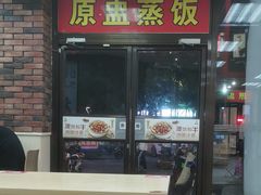 门面-真功夫(联丰店)