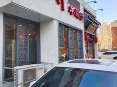 门面-芦月轩羊蝎子(劲松店)
