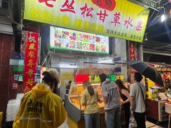 -老炳·七丛松甘草水果