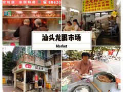 门面-龙眼市场(龙眼南路店)