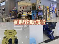-米高轮滑·自由式轮滑·速桩·滑板(锦辉店)
