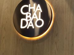 -茶百道(昌里路店)