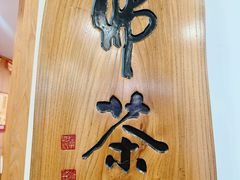 -龙华素斋(龙华路店)