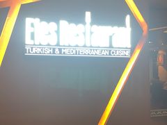 -Efes Turkish & Mediterranean Cuisine 艾菲斯餐厅(陆家嘴店)