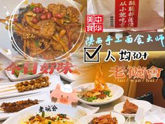 -老碗会(汕头万象城店)