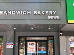 门面-三味奇动物奶油生日蛋糕(虢国西店)