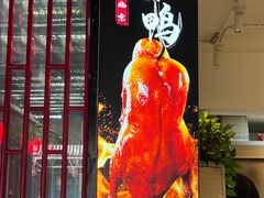 -原乡本味景山西街烤鸭店(北海公园店)