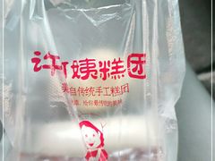 -许阿姨糕团店(南京总店)