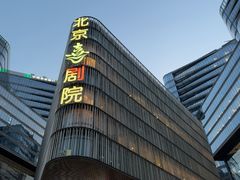 -北京喜剧院