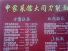 psb-晋爱面大同刀削面(白纸坊店)