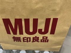 -MUJI无印良品(鑫嘉汇购物中心店)