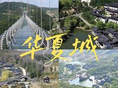 -威海华夏城景区