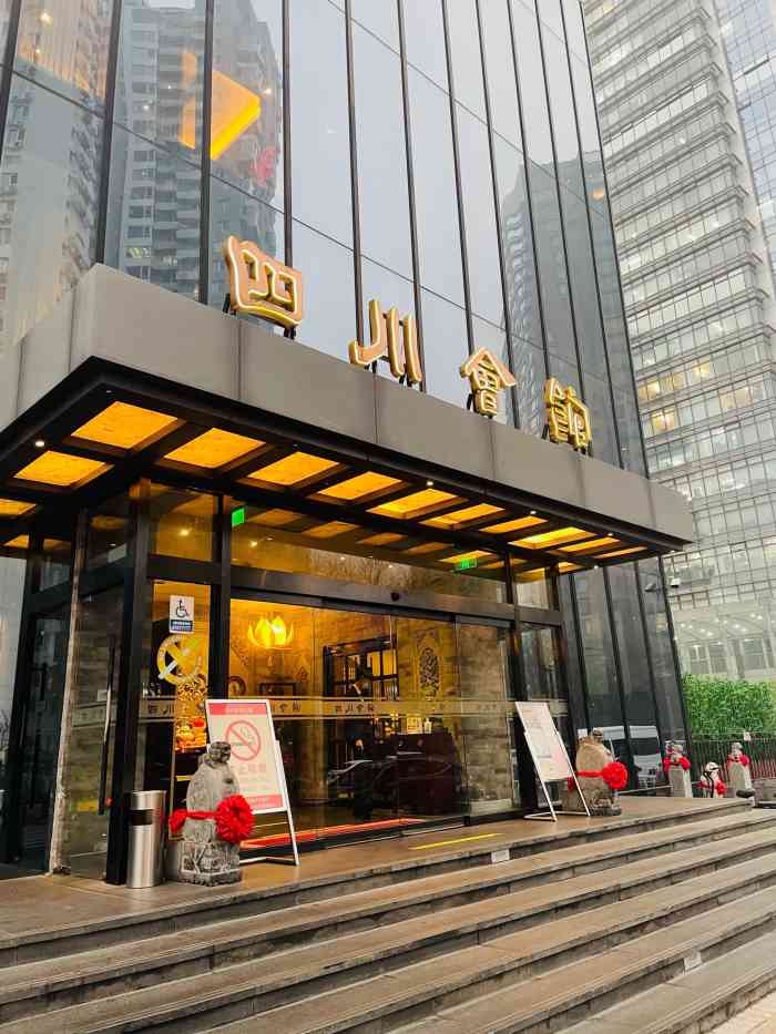 四川会馆三元桥店