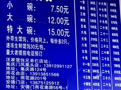 -汪家馄饨(集庆路店)