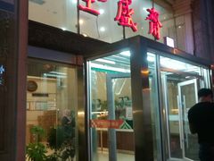 门面-清真全盛斋传统糕点(许士庙店)