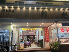 -朗记餐厅·传统湛江菜(康宁路店)