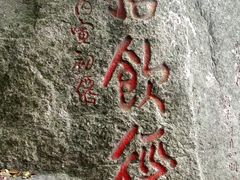 -清源山风景区