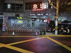 -复旦大学附属华山医院(总院)