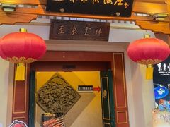 -东来顺饭庄(王府井步行街店)