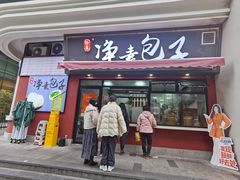 -轮慈净素包子(长寿路店)