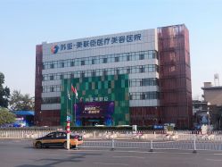 点击看大图 -石家庄苏亚美联臣医疗美容医院
