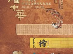 -深圳博物馆(古代艺术馆)