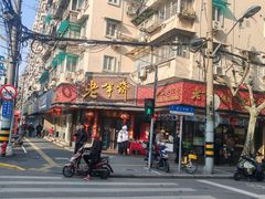 -老半斋(福州路店)