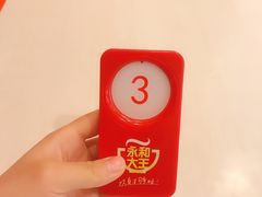 -永和大王(长寿路店)