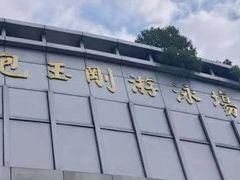 -包玉刚游泳场(黄龙恒励大厦店)