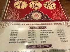 菜单-晋商羊家将(十八中店)