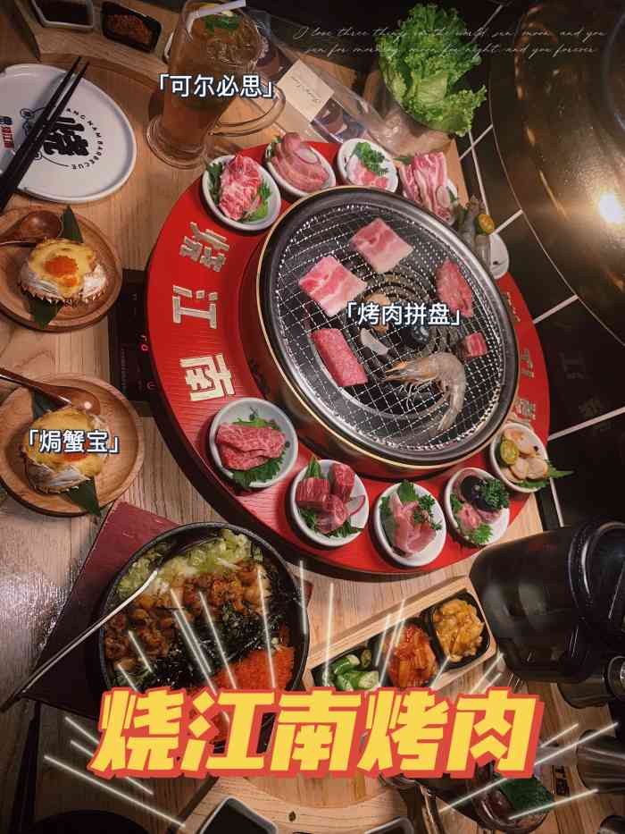 烧江南烤肉(成都太古里店)-"中午吃饭,选择了这家烧江南烤肉店,听说是