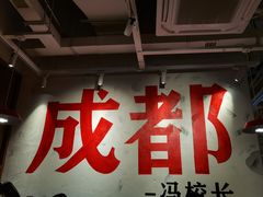 -冯校长老火锅(广州正佳广场店)