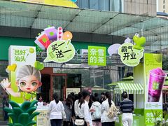 -奈雪的茶(苏宁广场店)