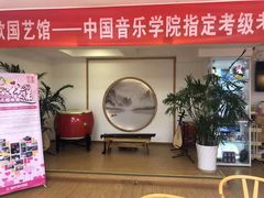 -音歆国艺馆·民乐培训(双榆树店)