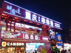 -八一好吃街·高品美食广场