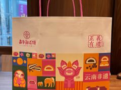 -嘉华鲜花饼·现烤(昆明老街店)