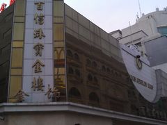 -百信珠宝