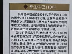 -吴常昌牛巴(西街口旗舰店)