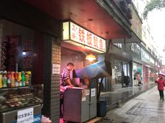 门面-十里铺铁板鱿鱼