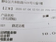 账单-巴黎贝甜(大宁国际商业广场店)