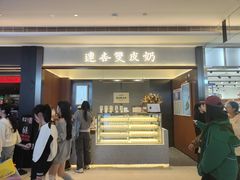 -连杏双皮奶(长沙国金店)