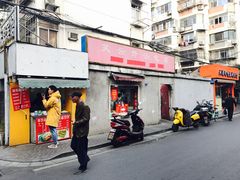 门面-笑云开汤包店(网巾市店)