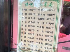 -洪记白水羊头(天坛店)