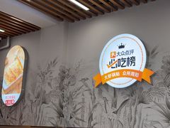 -众品老方子锅贴甜沫(李村店)