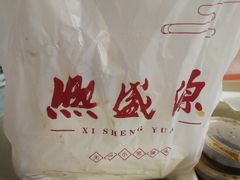 -熙盛源(苏苑街店)