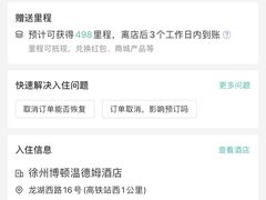 -徐州博顿温德姆酒店(高铁东站店)