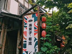 -海窝子古镇